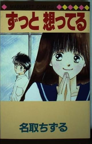 名取ちずるさんの懐かしいマンガが読みたい！読めるのはどこ